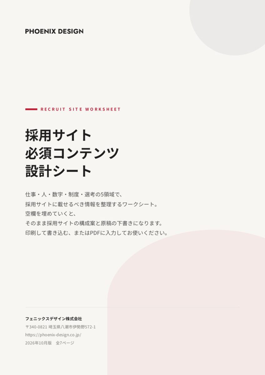 採用サイト 必須コンテンツ設計シートの表紙