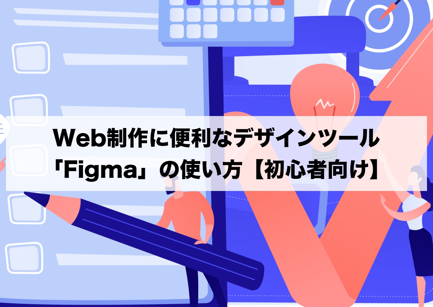 Web制作に便利なデザインツール「Figma」の使い方【初心者にも】※2022年7月27日 日本語対応 | ナレッジベース ...